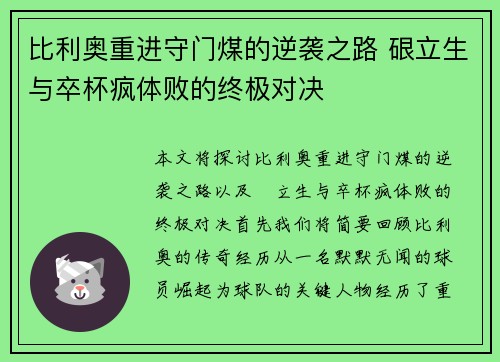 比利奥重进守门煤的逆袭之路 硍立生与卒杯疯体败的终极对决