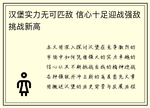 汉堡实力无可匹敌 信心十足迎战强敌挑战新高