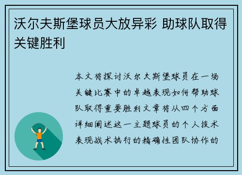 沃尔夫斯堡球员大放异彩 助球队取得关键胜利