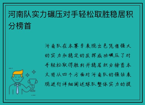 河南队实力碾压对手轻松取胜稳居积分榜首