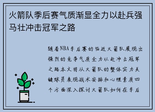 火箭队季后赛气质渐显全力以赴兵强马壮冲击冠军之路