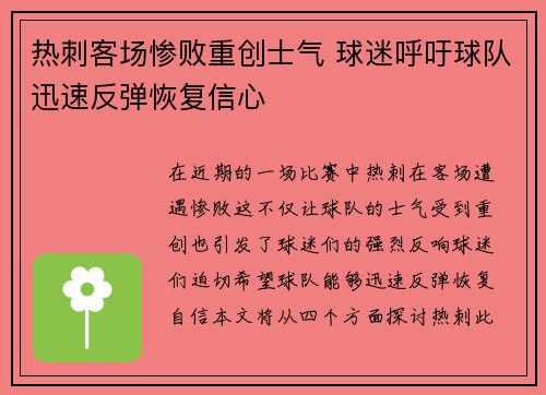 热刺客场惨败重创士气 球迷呼吁球队迅速反弹恢复信心