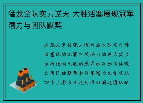 猛龙全队实力逆天 大胜活塞展现冠军潜力与团队默契