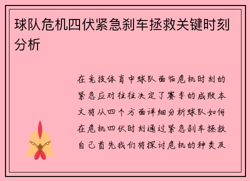 球队危机四伏紧急刹车拯救关键时刻分析