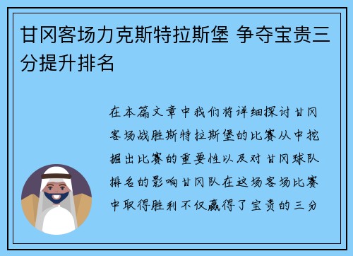 甘冈客场力克斯特拉斯堡 争夺宝贵三分提升排名