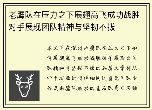 老鹰队在压力之下展翅高飞成功战胜对手展现团队精神与坚韧不拔