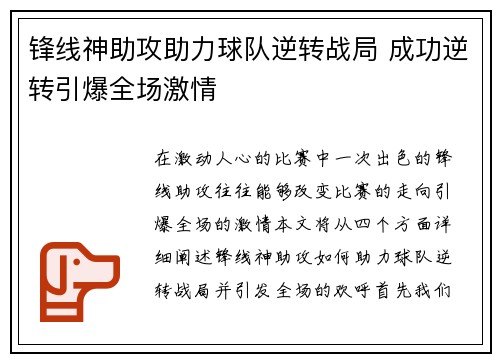 锋线神助攻助力球队逆转战局 成功逆转引爆全场激情