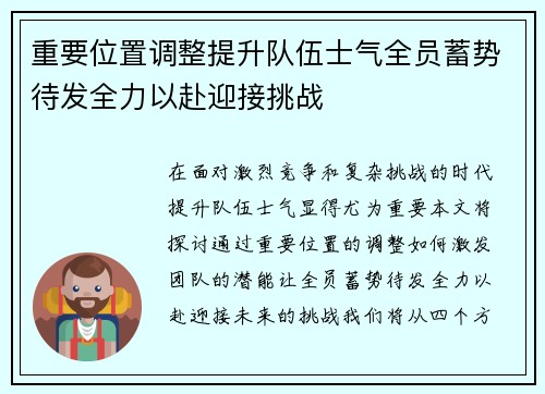 重要位置调整提升队伍士气全员蓄势待发全力以赴迎接挑战