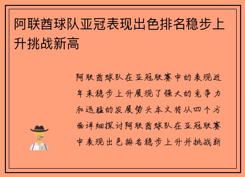 阿联酋球队亚冠表现出色排名稳步上升挑战新高