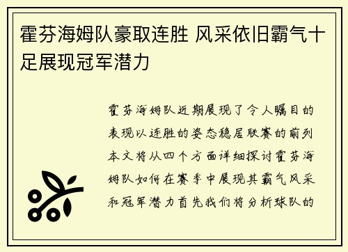 霍芬海姆队豪取连胜 风采依旧霸气十足展现冠军潜力