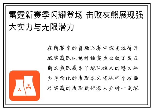 雷霆新赛季闪耀登场 击败灰熊展现强大实力与无限潜力