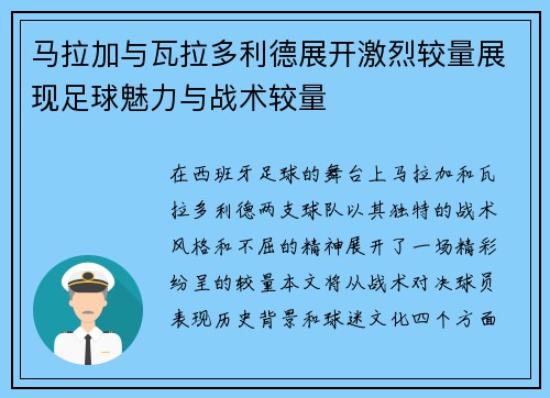 马拉加与瓦拉多利德展开激烈较量展现足球魅力与战术较量