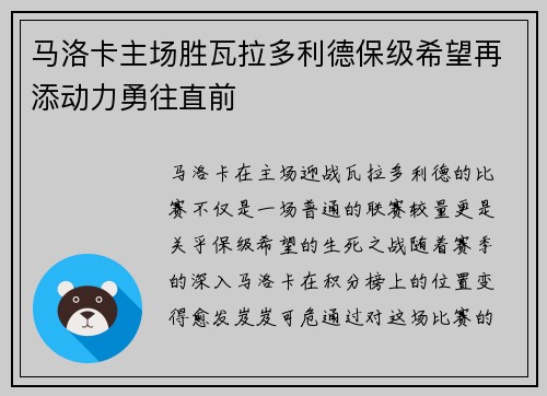 马洛卡主场胜瓦拉多利德保级希望再添动力勇往直前