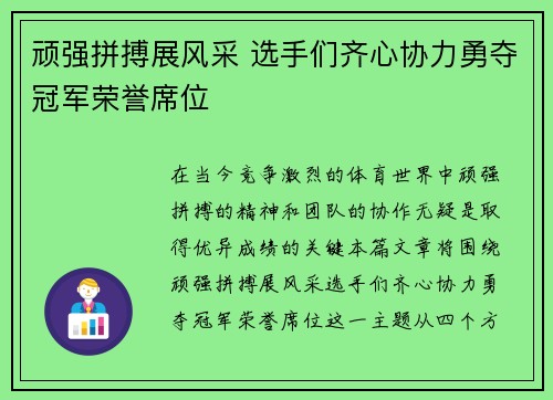 顽强拼搏展风采 选手们齐心协力勇夺冠军荣誉席位