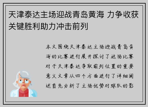 天津泰达主场迎战青岛黄海 力争收获关键胜利助力冲击前列